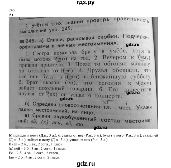 Русский язык 4 упр 130. Домашние задания по русскому языку 4. Русский язык упражнение 246. Домашнее задание русский язык 4 класс упражнение 246. Гдз по русскому языку четвёртый класс упражнение 246.