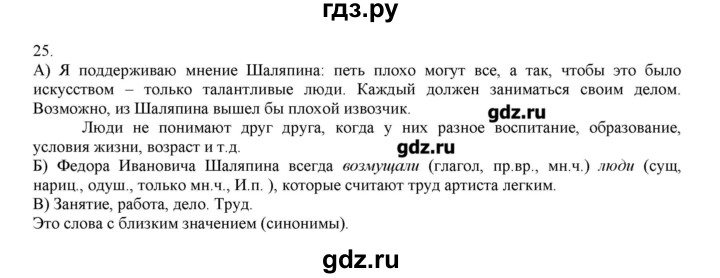 Русский язык страница 25. Гдз по русскому языку 4 класс. Русский язык 4 класс упражнение 25. Гдз по родному языку четвёртый класс. Гдз по родному русскому 4 класс.