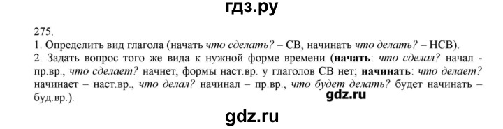 Упр 275 4 класс. Русский язык упражнение 275. Русский язык 4 класс 1 часть упражнение 275. Гдз по русскому языку 4 класс 1 часть страница 142 упражнение 275. Упражнение 275 по русскому языку 4 класс.