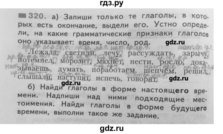 Русский язык нечаевой 4 класс. Русский язык упражнение 320. Домашнее задание по русскому языку упражнение 320. Гдз по русскому языку 6 класс упражнение 320. Русский язык 4 класс320 упражн.