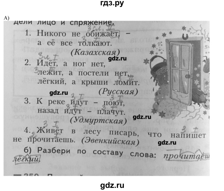 Русский язык нечаевой 4 класс. Гдз по русскому Нечаева. Упражнение 349 по русскому языку. Русский язык 4 класс 2 часть упражнение 349. Нечаева русский язык 4 класс решебник.