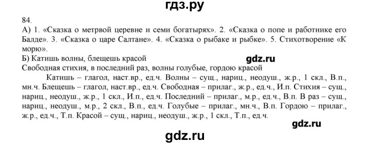 Русский язык 4 упражнения 84. Гдз по русскому языку 84 упражнение. Домашнее задание 3 класс русский упражнение 84. Гдз по русскому языку упражнение 84 4 класс. Домашнее задание по русскому языку 2 класс 2 часть упражнение 84.