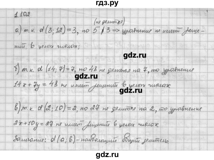 ГДЗ по алгебре 10 класс Никольский   § 1. действительные числа. - 1.102, Решебник