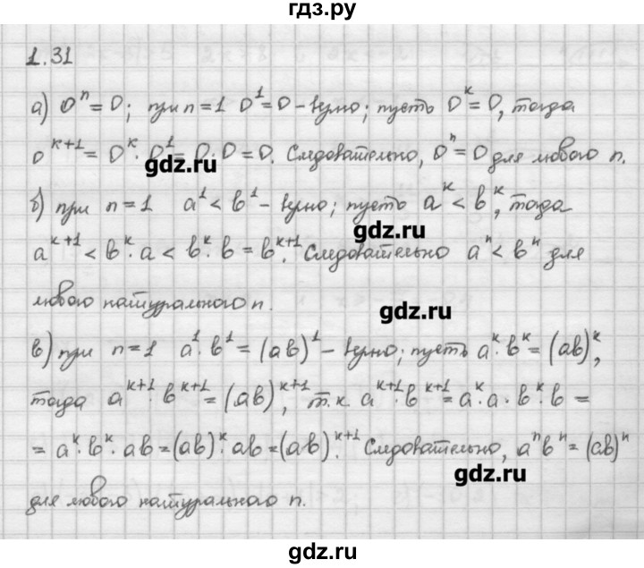 ГДЗ по алгебре 10 класс Никольский   § 1. действительные числа. - 1.31, Решебник