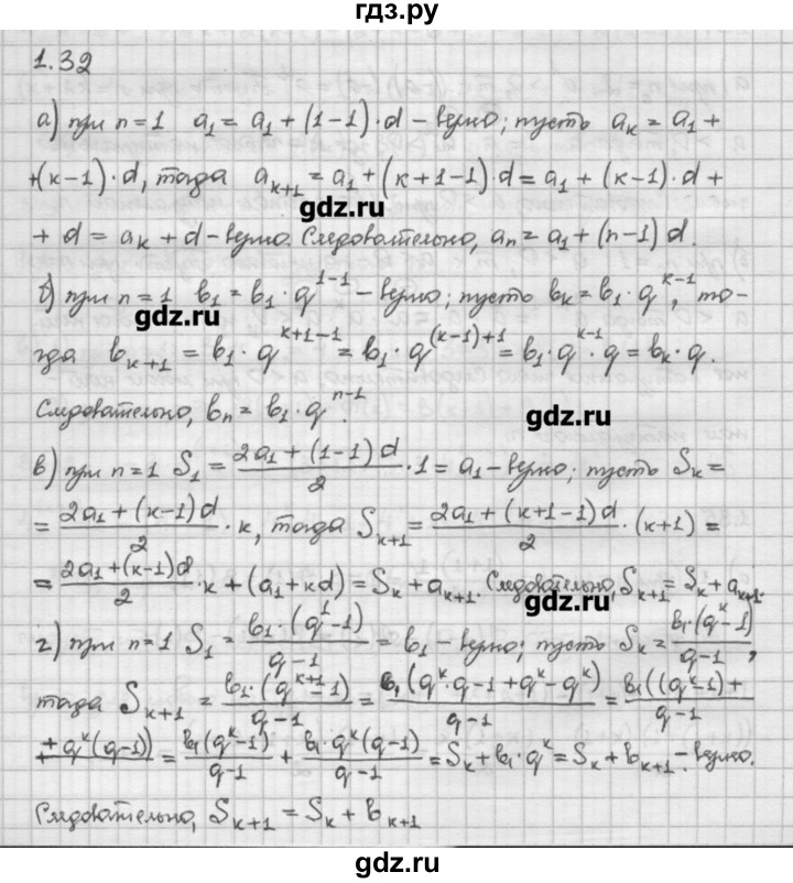 ГДЗ по алгебре 10 класс Никольский   § 1. действительные числа. - 1.32, Решебник