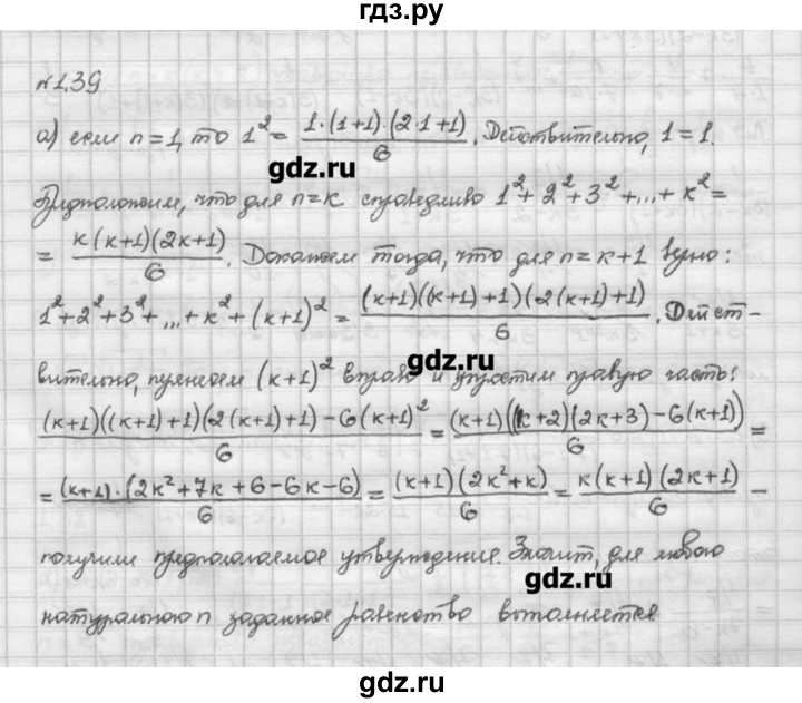 ГДЗ по алгебре 10 класс Никольский   § 1. действительные числа. - 1.39, Решебник