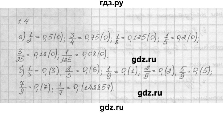 ГДЗ по алгебре 10 класс Никольский   § 1. действительные числа. - 1.4, Решебник