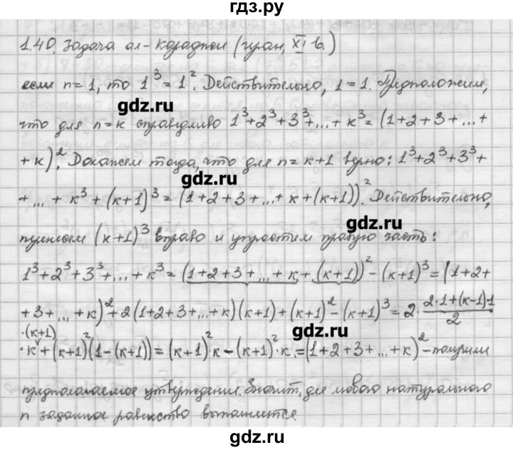 ГДЗ по алгебре 10 класс Никольский   § 1. действительные числа. - 1.40, Решебник