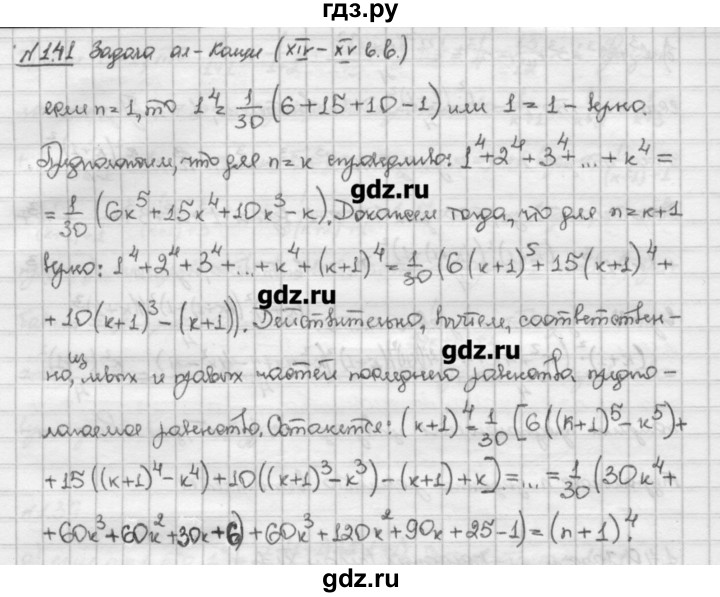ГДЗ по алгебре 10 класс Никольский   § 1. действительные числа. - 1.41, Решебник