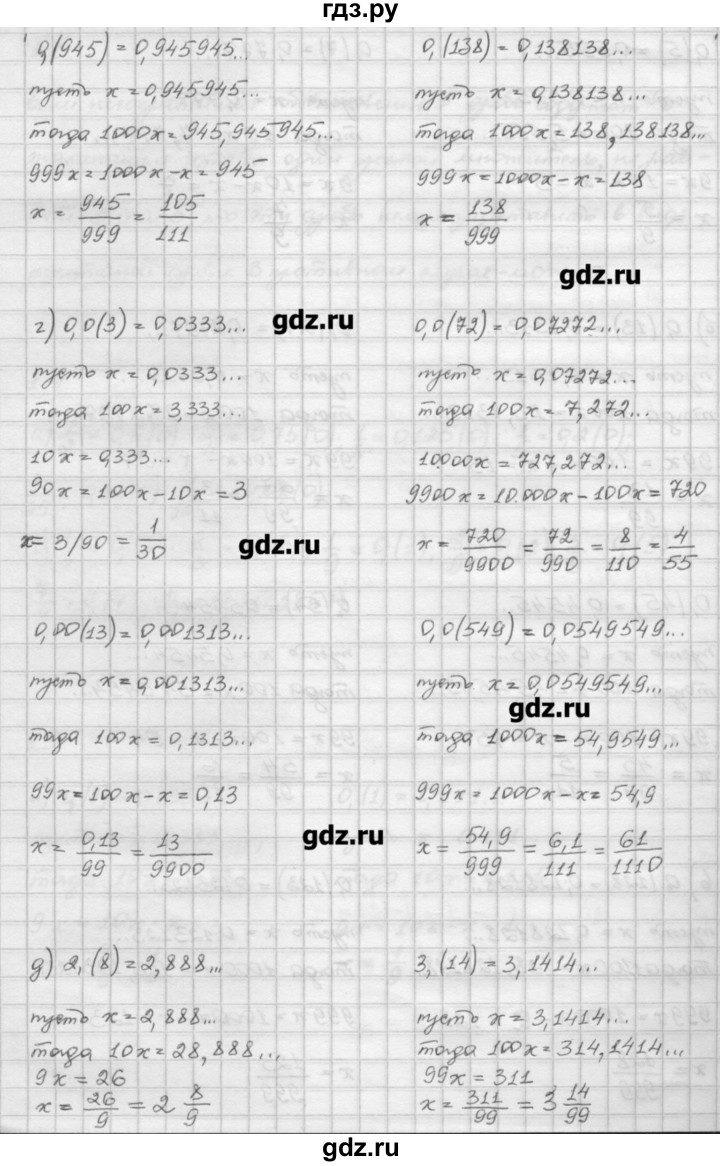 ГДЗ по алгебре 10 класс Никольский   § 1. действительные числа. - 1.5, Решебник