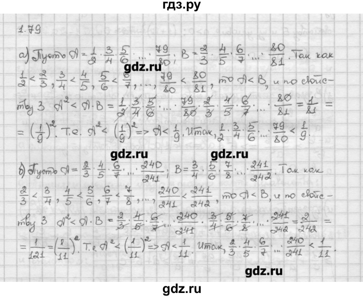 ГДЗ по алгебре 10 класс Никольский   § 1. действительные числа. - 1.79, Решебник
