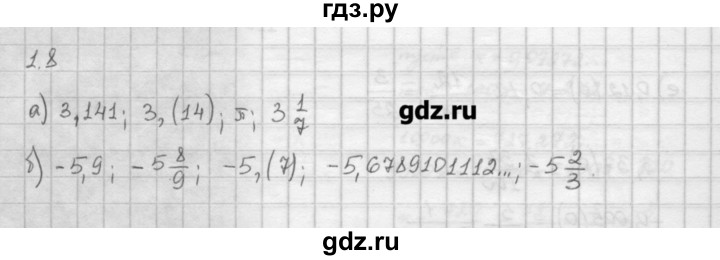 ГДЗ по алгебре 10 класс Никольский   § 1. действительные числа. - 1.8, Решебник