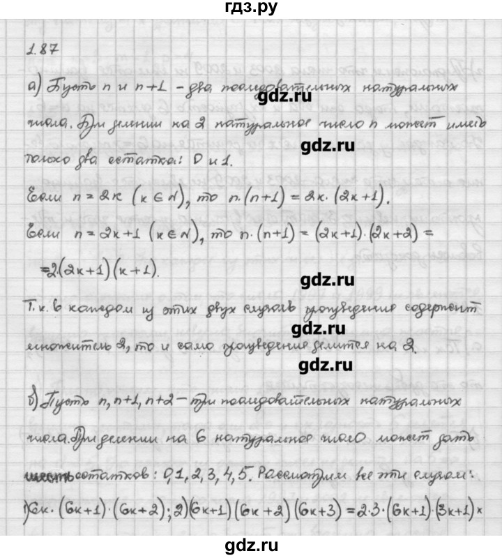 ГДЗ по алгебре 10 класс Никольский   § 1. действительные числа. - 1.87, Решебник