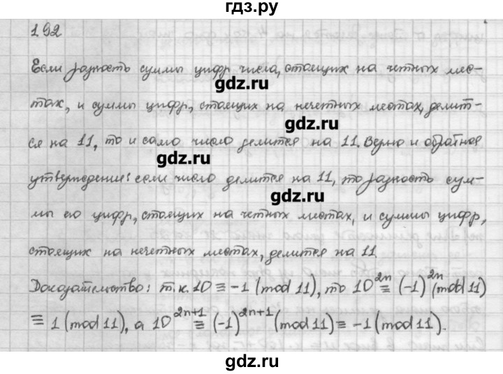 ГДЗ по алгебре 10 класс Никольский   § 1. действительные числа. - 1.92, Решебник