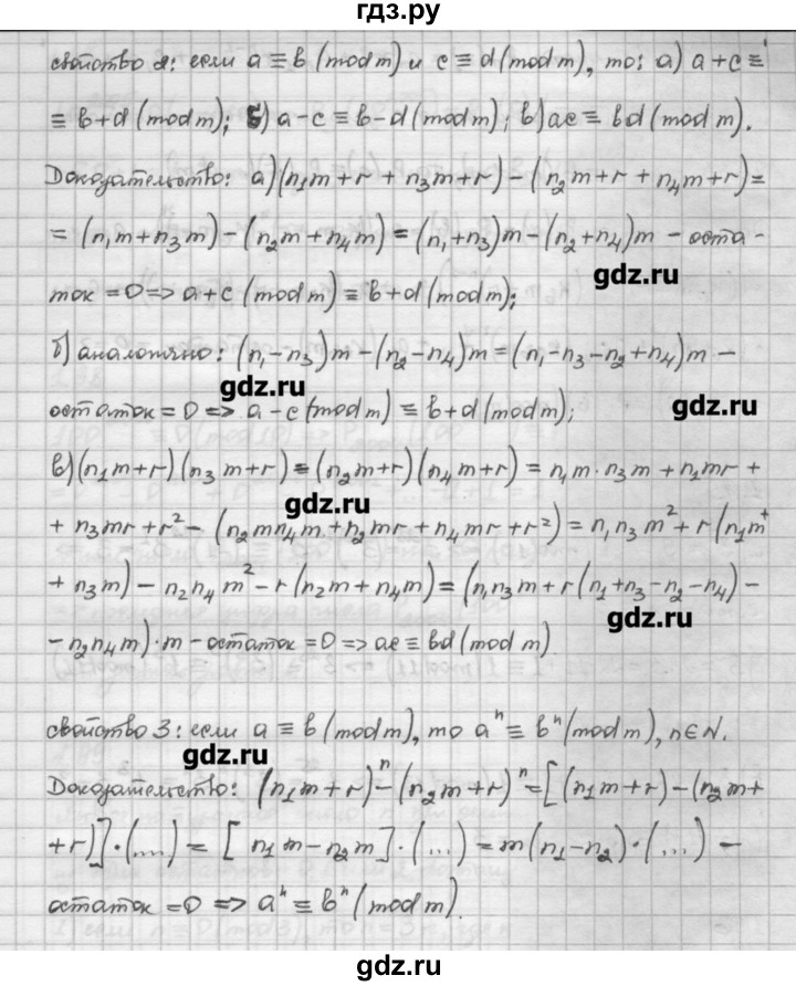ГДЗ по алгебре 10 класс Никольский   § 1. действительные числа. - 1.94, Решебник