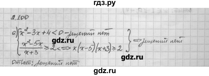 ГДЗ по алгебре 10 класс Никольский   § 2. рациональные уравнения и не равенства. - 2.100, Решебник