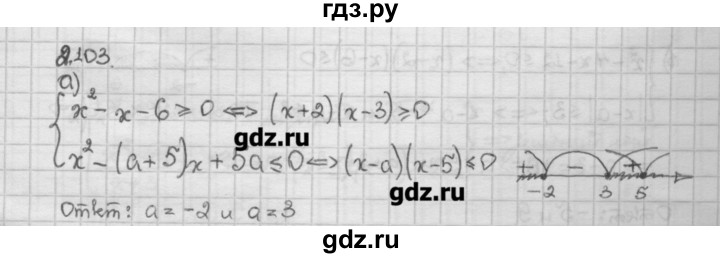 ГДЗ по алгебре 10 класс Никольский   § 2. рациональные уравнения и не равенства. - 2.103, Решебник