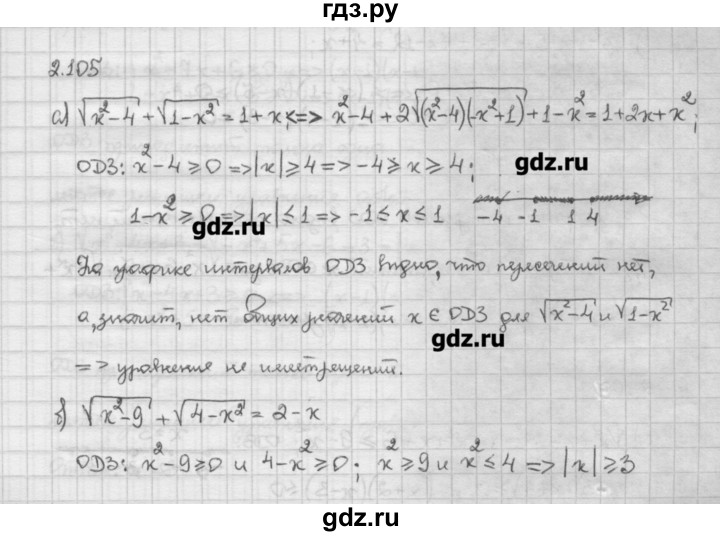 ГДЗ по алгебре 10 класс Никольский   § 2. рациональные уравнения и не равенства. - 2.105, Решебник