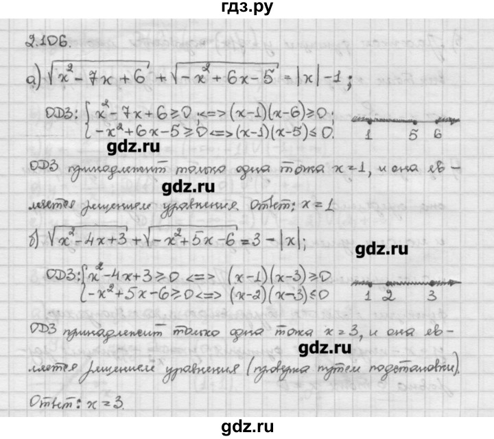 ГДЗ по алгебре 10 класс Никольский   § 2. рациональные уравнения и не равенства. - 2.106, Решебник