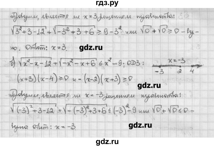 ГДЗ по алгебре 10 класс Никольский   § 2. рациональные уравнения и не равенства. - 2.107, Решебник