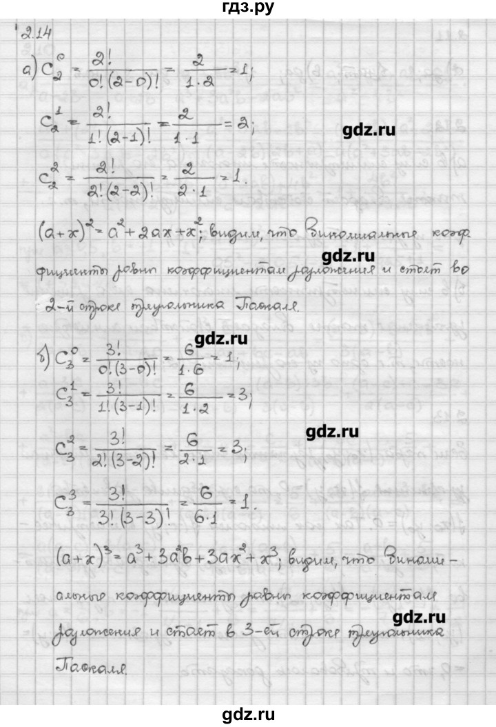 ГДЗ по алгебре 10 класс Никольский   § 2. рациональные уравнения и не равенства. - 2.14, Решебник