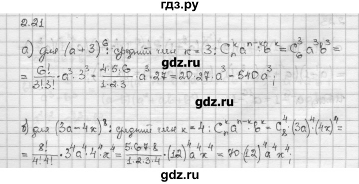 ГДЗ по алгебре 10 класс Никольский   § 2. рациональные уравнения и не равенства. - 2.21, Решебник