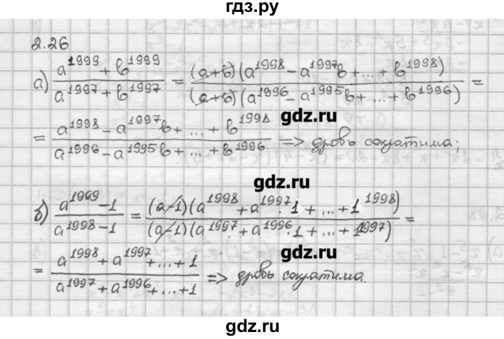 ГДЗ по алгебре 10 класс Никольский   § 2. рациональные уравнения и не равенства. - 2.26, Решебник
