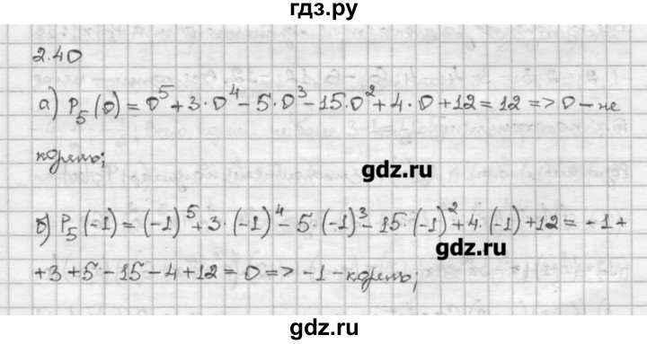 ГДЗ по алгебре 10 класс Никольский   § 2. рациональные уравнения и не равенства. - 2.40, Решебник
