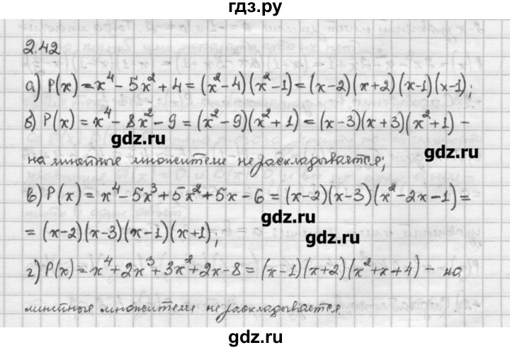 ГДЗ по алгебре 10 класс Никольский   § 2. рациональные уравнения и не равенства. - 2.42, Решебник