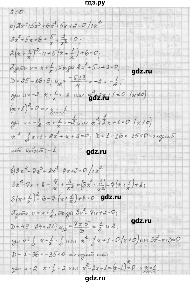 ГДЗ по алгебре 10 класс Никольский   § 2. рациональные уравнения и не равенства. - 2.50, Решебник