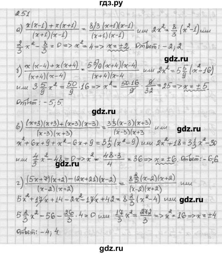 ГДЗ по алгебре 10 класс Никольский   § 2. рациональные уравнения и не равенства. - 2.51, Решебник