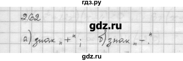 ГДЗ по алгебре 10 класс Никольский   § 2. рациональные уравнения и не равенства. - 2.62, Решебник