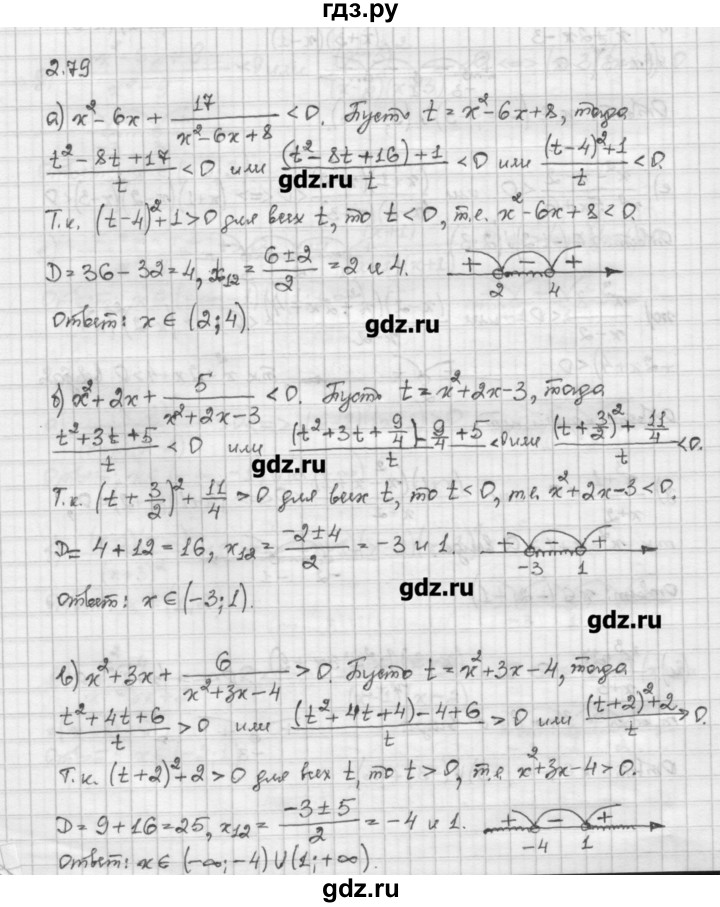 ГДЗ по алгебре 10 класс Никольский   § 2. рациональные уравнения и не равенства. - 2.79, Решебник