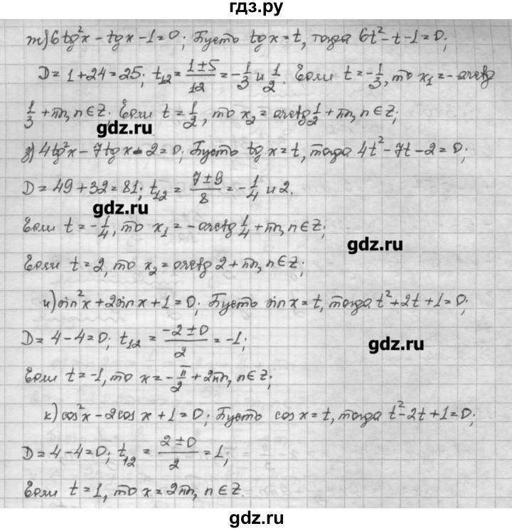 ГДЗ по алгебре 10 класс Никольский   § 11. тригонометрические уравнения и неравенства. - 11.10, Решебник