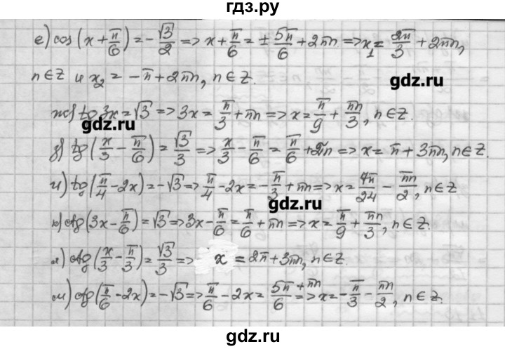 ГДЗ по алгебре 10 класс Никольский   § 11. тригонометрические уравнения и неравенства. - 11.13, Решебник