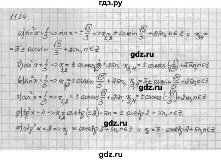 ГДЗ по алгебре 10 класс Никольский   § 11. тригонометрические уравнения и неравенства. - 11.14, Решебник