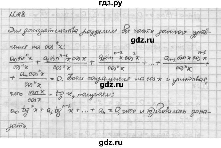 ГДЗ по алгебре 10 класс Никольский   § 11. тригонометрические уравнения и неравенства. - 11.28, Решебник