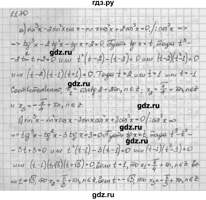 ГДЗ по алгебре 10 класс Никольский   § 11. тригонометрические уравнения и неравенства. - 11.30, Решебник