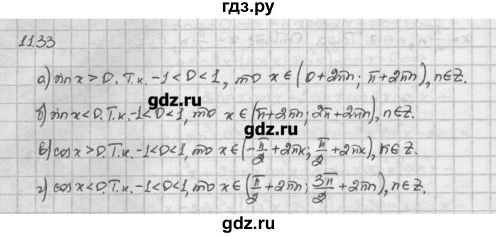 ГДЗ по алгебре 10 класс Никольский   § 11. тригонометрические уравнения и неравенства. - 11.33, Решебник