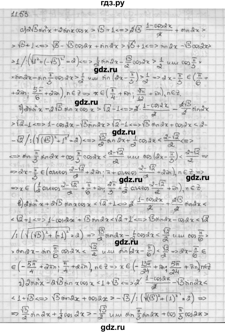 ГДЗ по алгебре 10 класс Никольский   § 11. тригонометрические уравнения и неравенства. - 11.53, Решебник