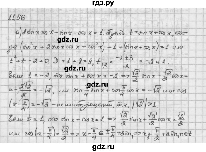 ГДЗ по алгебре 10 класс Никольский   § 11. тригонометрические уравнения и неравенства. - 11.56, Решебник