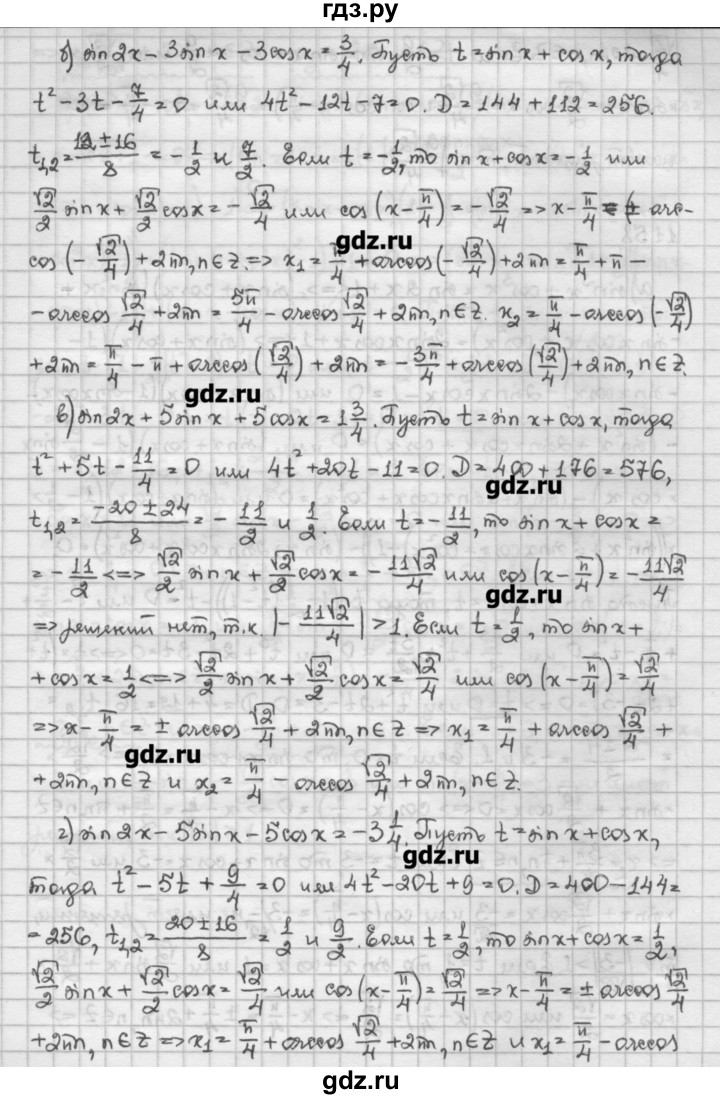 ГДЗ по алгебре 10 класс Никольский   § 11. тригонометрические уравнения и неравенства. - 11.57, Решебник