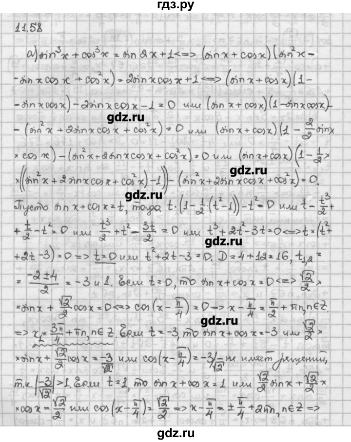 ГДЗ по алгебре 10 класс Никольский   § 11. тригонометрические уравнения и неравенства. - 11.58, Решебник