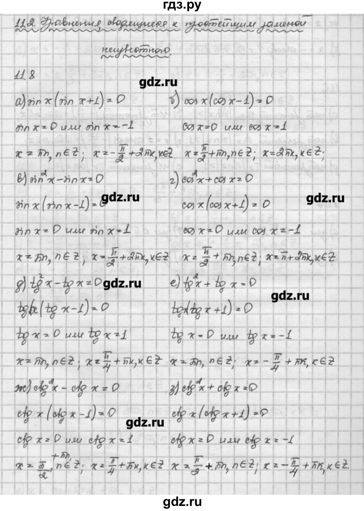 ГДЗ по алгебре 10 класс Никольский   § 11. тригонометрические уравнения и неравенства. - 11.8, Решебник