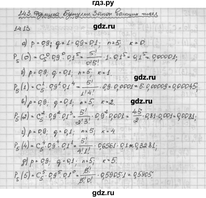 ГДЗ по алгебре 10 класс Никольский   § 14. математическое ожидание. закон больших чисел. - 14.13, Решебник