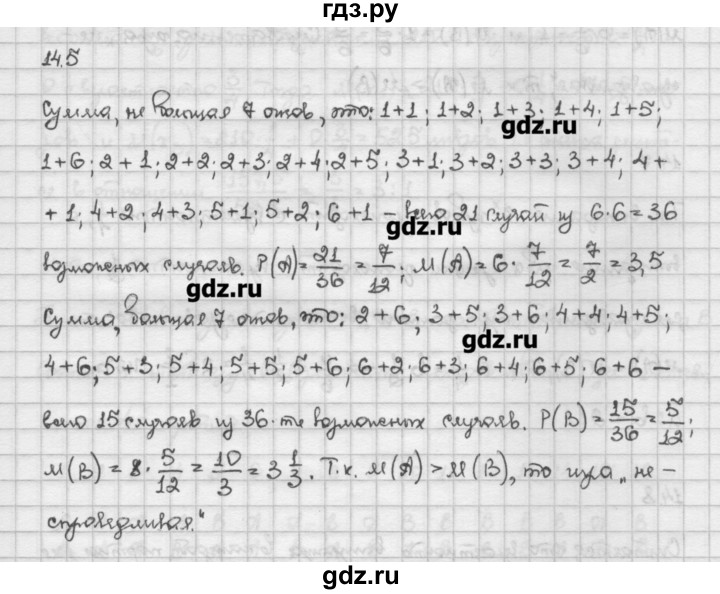 ГДЗ по алгебре 10 класс Никольский   § 14. математическое ожидание. закон больших чисел. - 14.5, Решебник