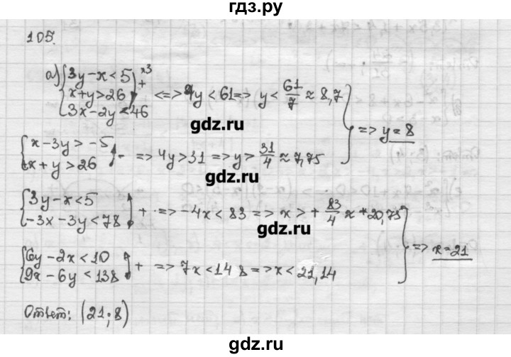 ГДЗ по алгебре 10 класс Никольский   задание для повторения - 105, Решебник