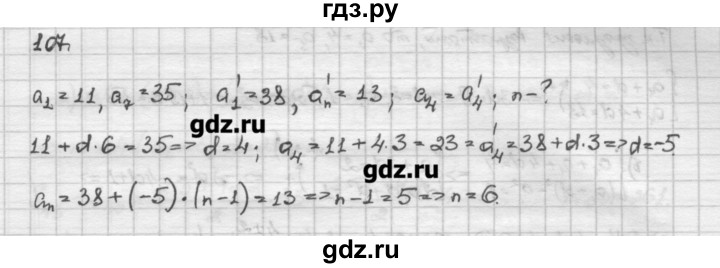 ГДЗ по алгебре 10 класс Никольский   задание для повторения - 107, Решебник