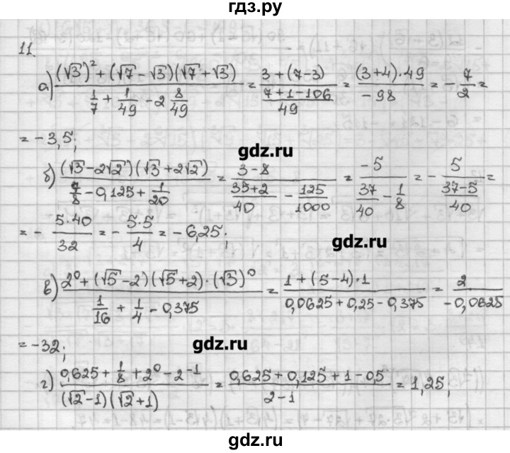 ГДЗ по алгебре 10 класс Никольский   задание для повторения - 11, Решебник