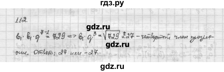 ГДЗ по алгебре 10 класс Никольский   задание для повторения - 112, Решебник